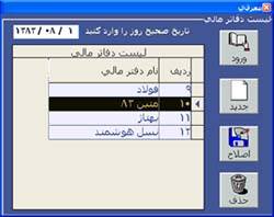 معرفي حسابداری آسمان , 